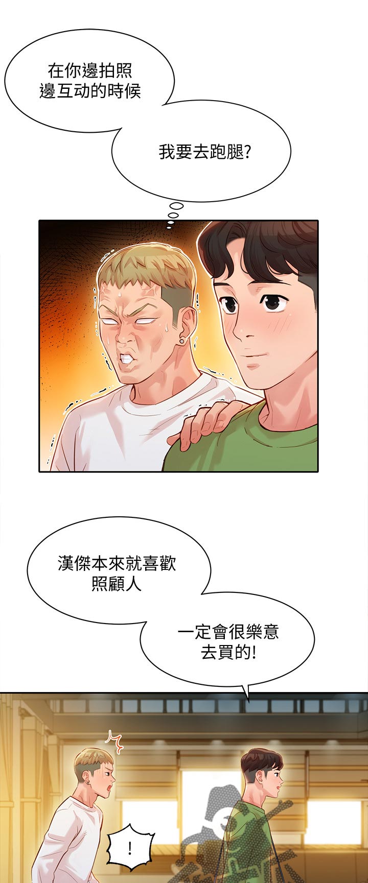 写真特邀演员漫画,第36章：亚当和夏娃1图