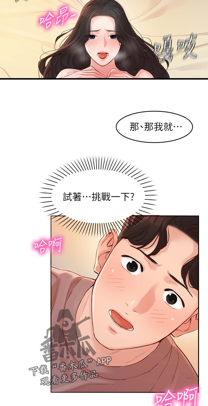 咨询写真照怎么说漫画,第33章：坦诚1图