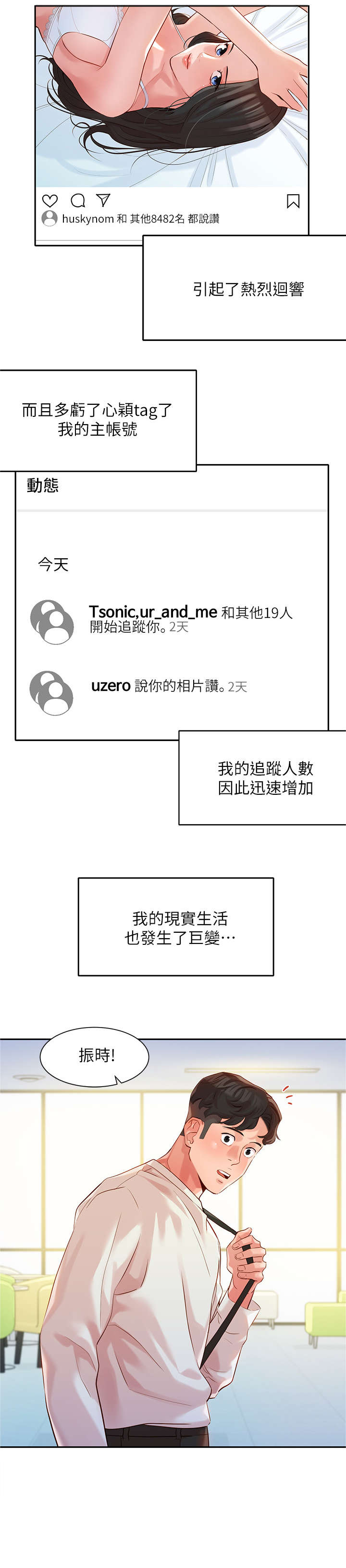 写真馆宣传文案漫画,第26章：健身房2图