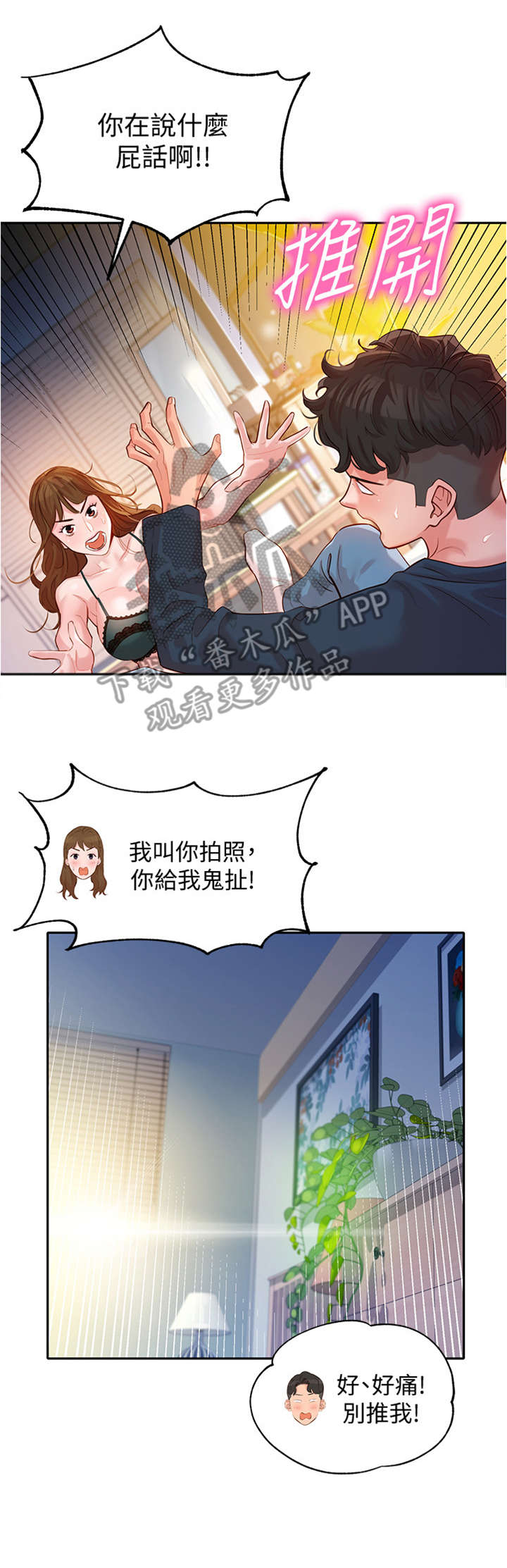 写真馆活动策划漫画,第22章：冒牌货2图