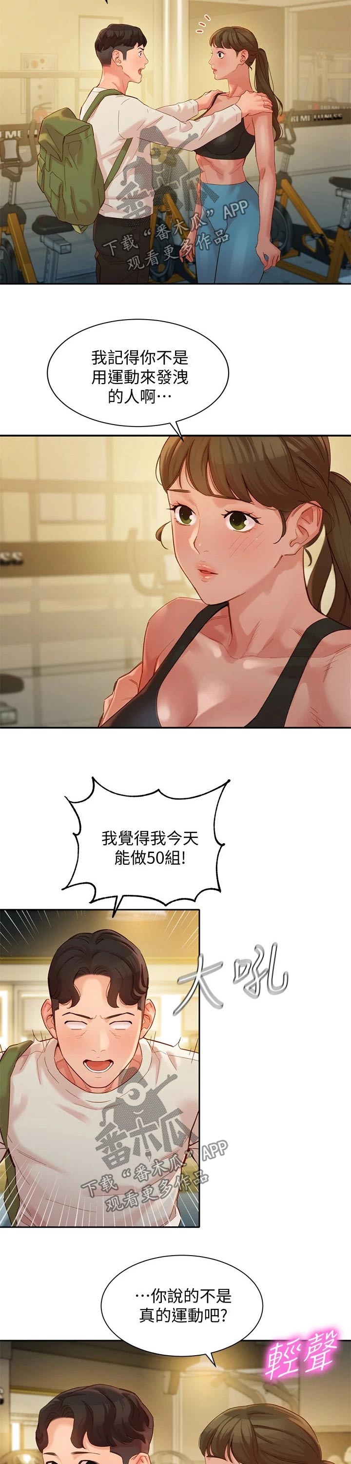 孩子被舞蹈室邀请去拍写真的文案漫画,第89章：健身房2图