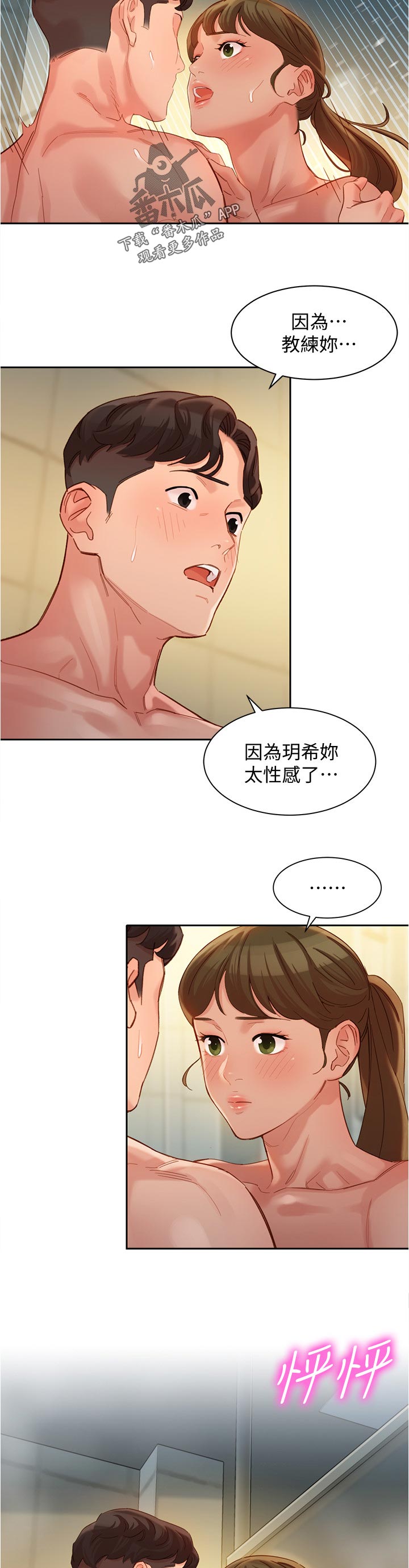 写真集图片高清漫画,第72章：你看到了吧？1图