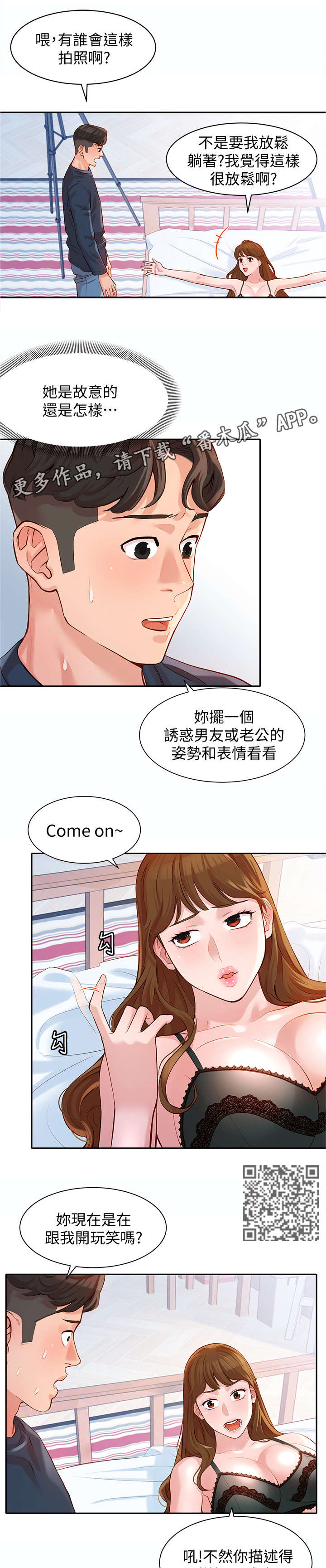 写真招募漫画,第21章：该不会2图