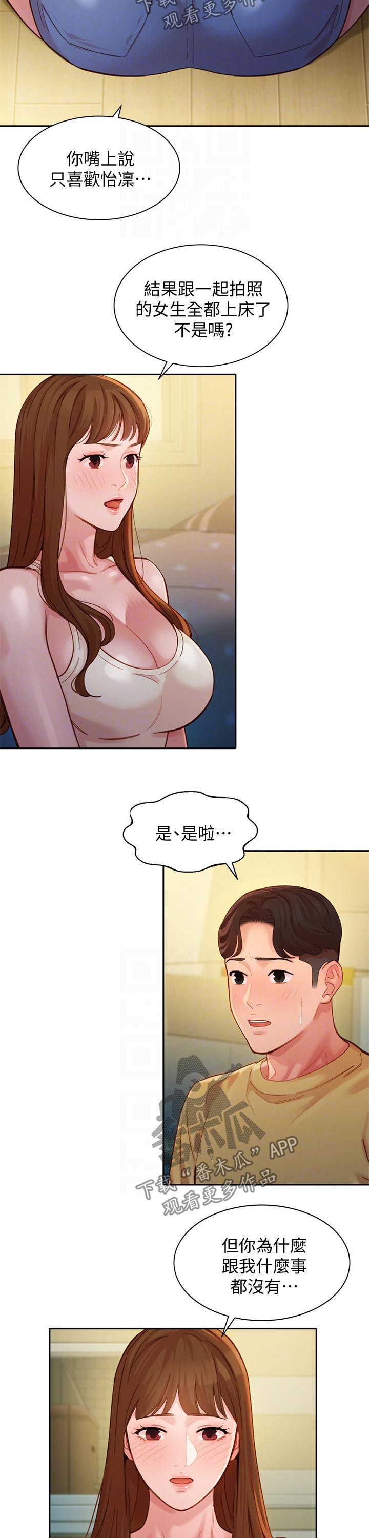 写真特邀演员漫画,第81章：小情绪2图