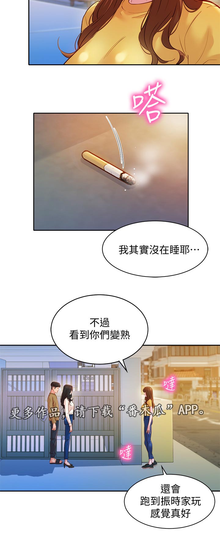 写真素材站漫画,第35章：两女碰面1图