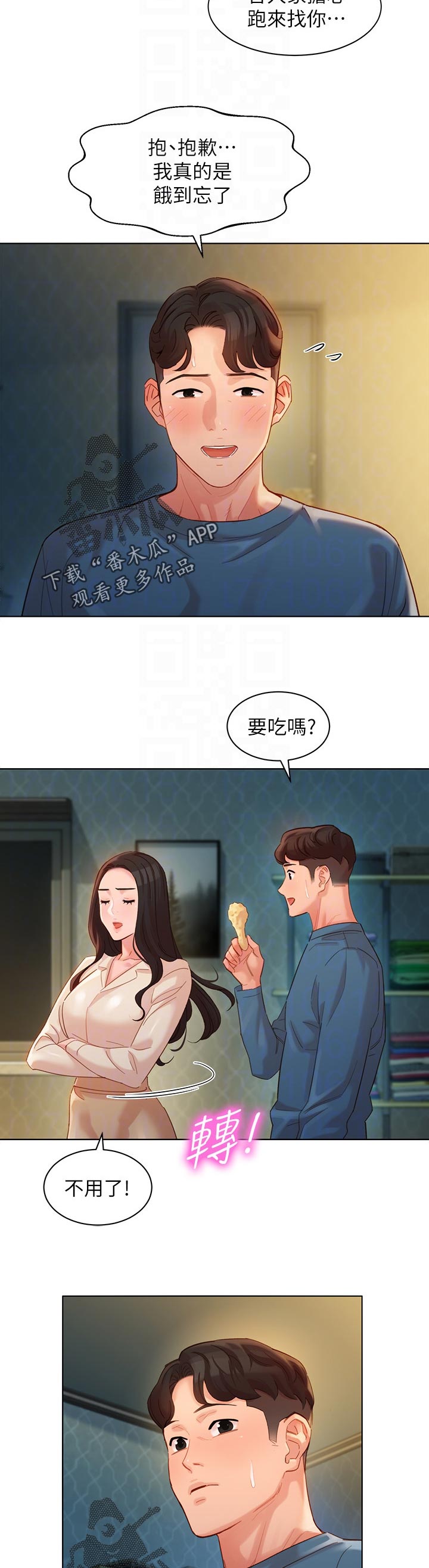 写真艺术照高级感漫画,第67章：女友查房1图