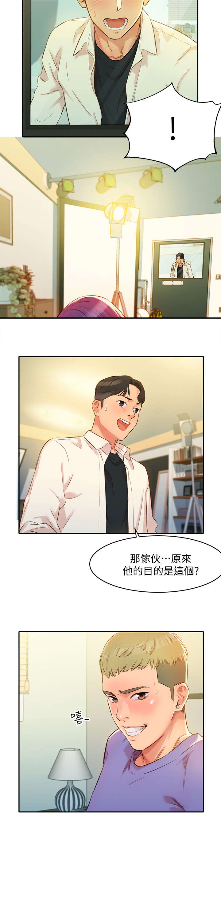 写真必须请摄影师吗漫画,第3章：冒充2图