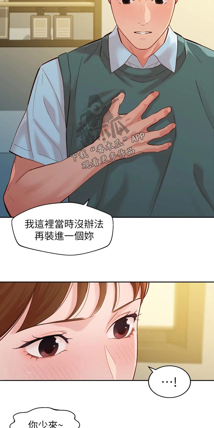 写一手好字的技巧漫画,第114章：非常后悔1图