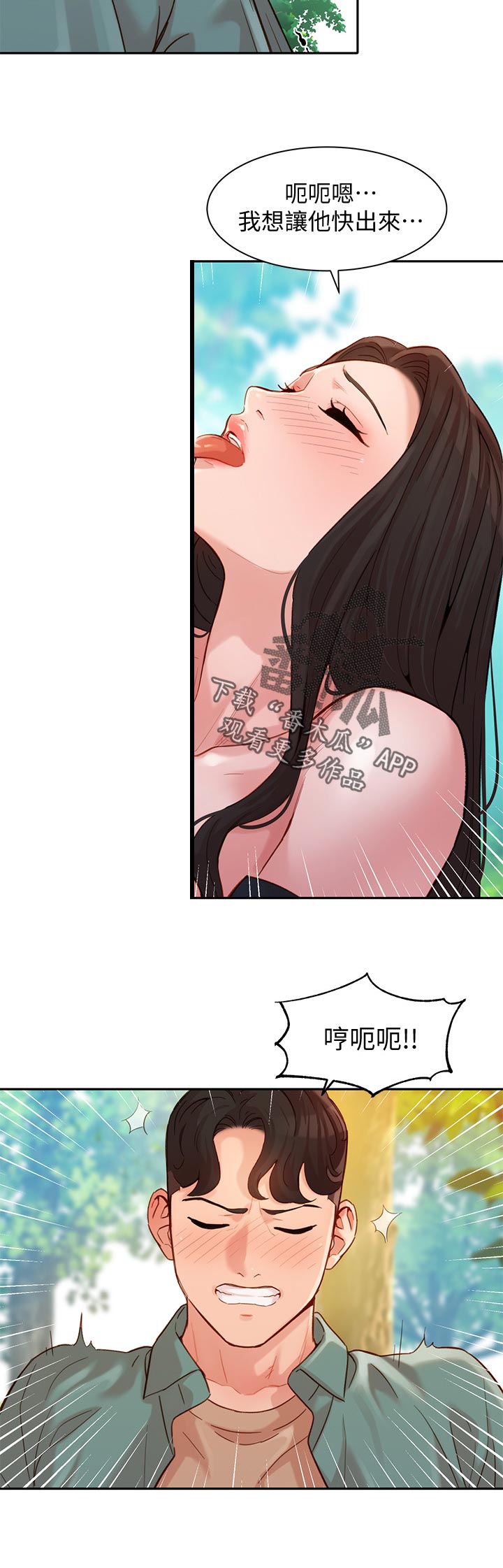 写真集锦漫画,第57章：在干嘛2图