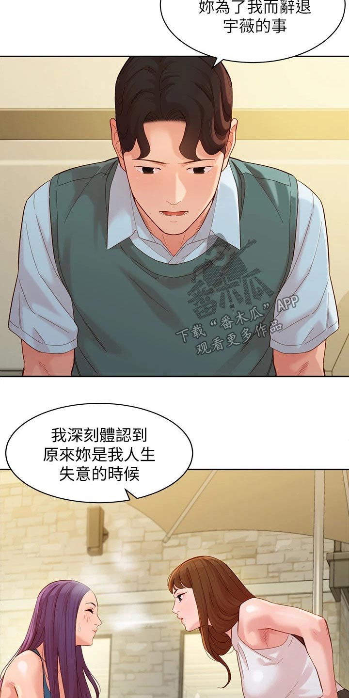 写真网漫画,第114章：非常后悔2图