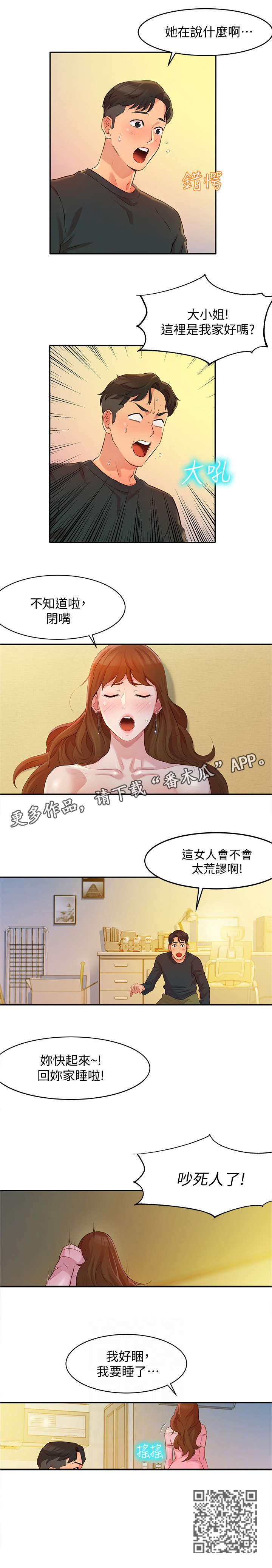 写真集推荐漫画,第4章：醉鬼2图