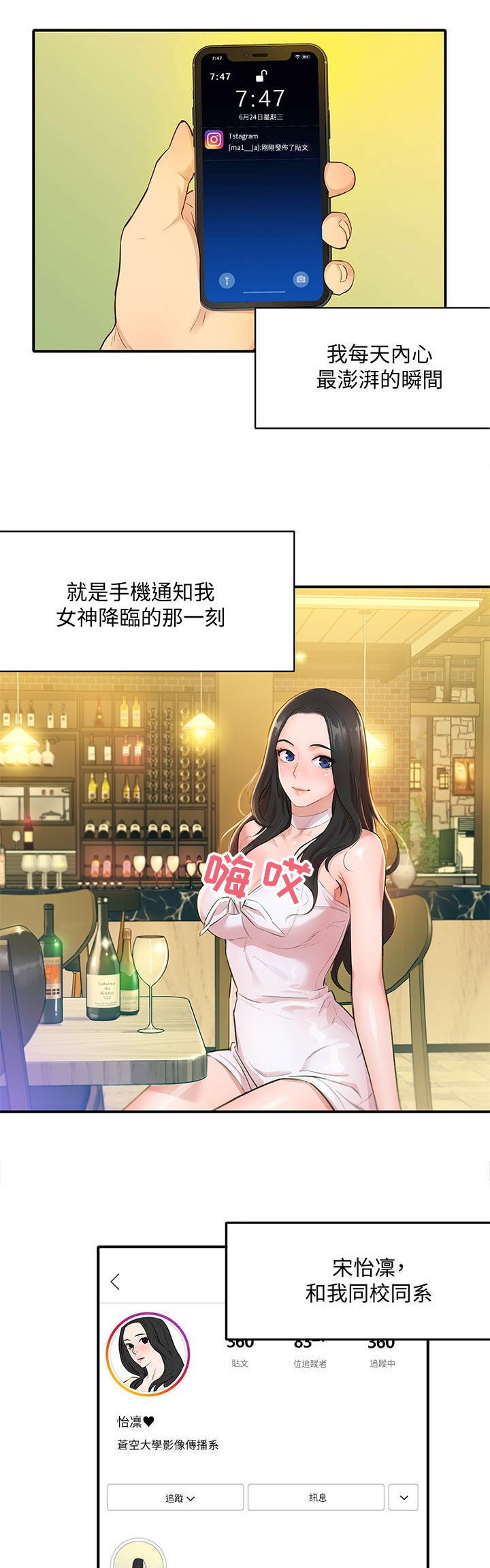 孩子被舞蹈室邀请去拍写真的文案漫画,第1章：女神1图