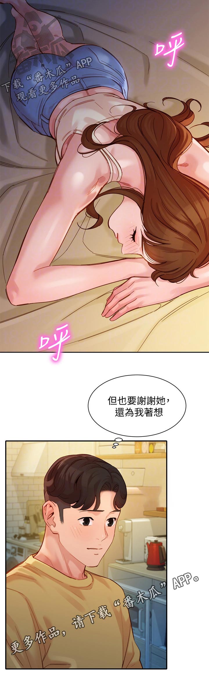 被邀请拍写真vlog漫画,第81章：小情绪1图