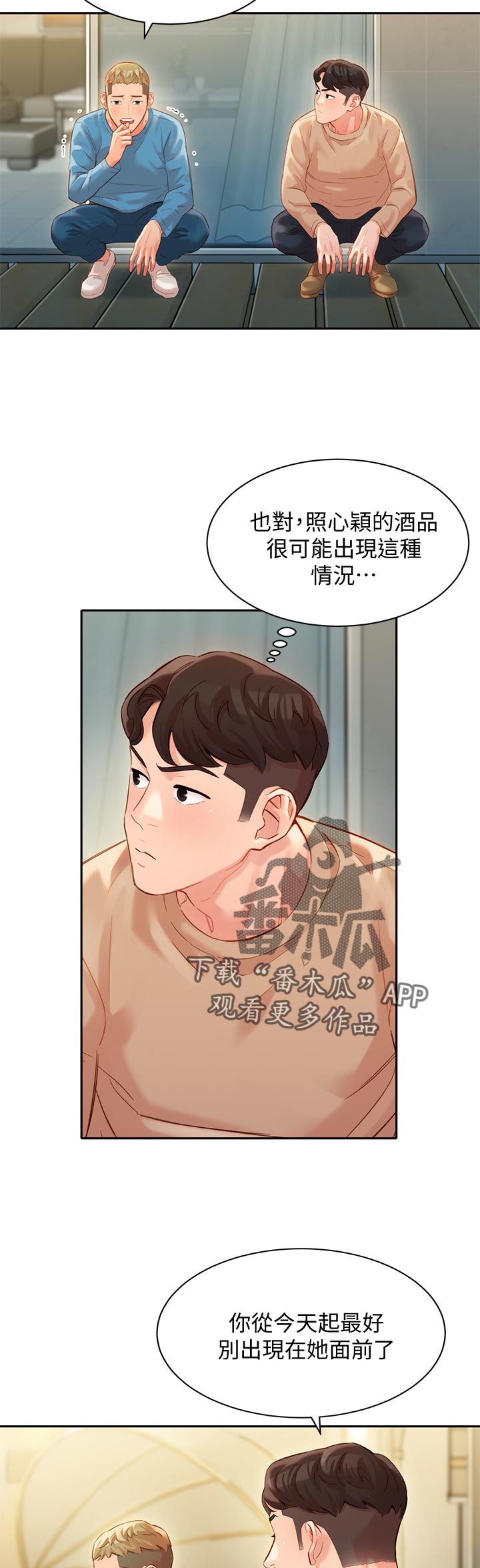 写真约拍策划漫画,第54章：为什么生气2图