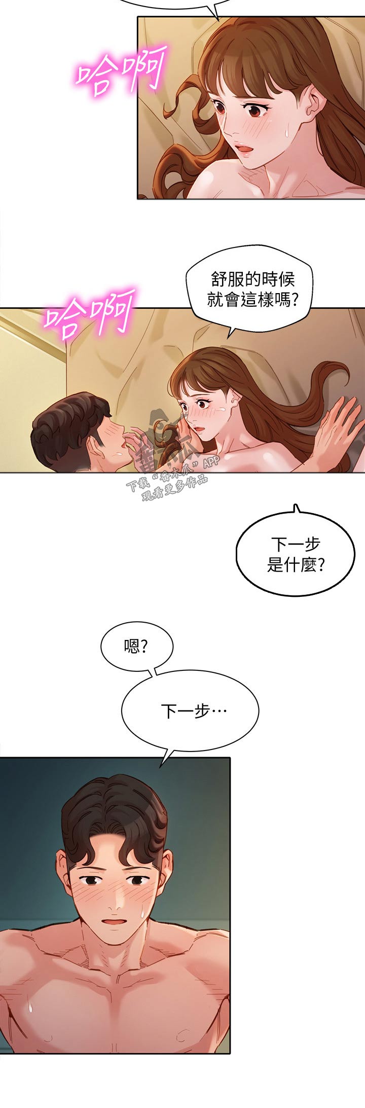 写真集推荐漫画,第86章：奇怪的感觉2图