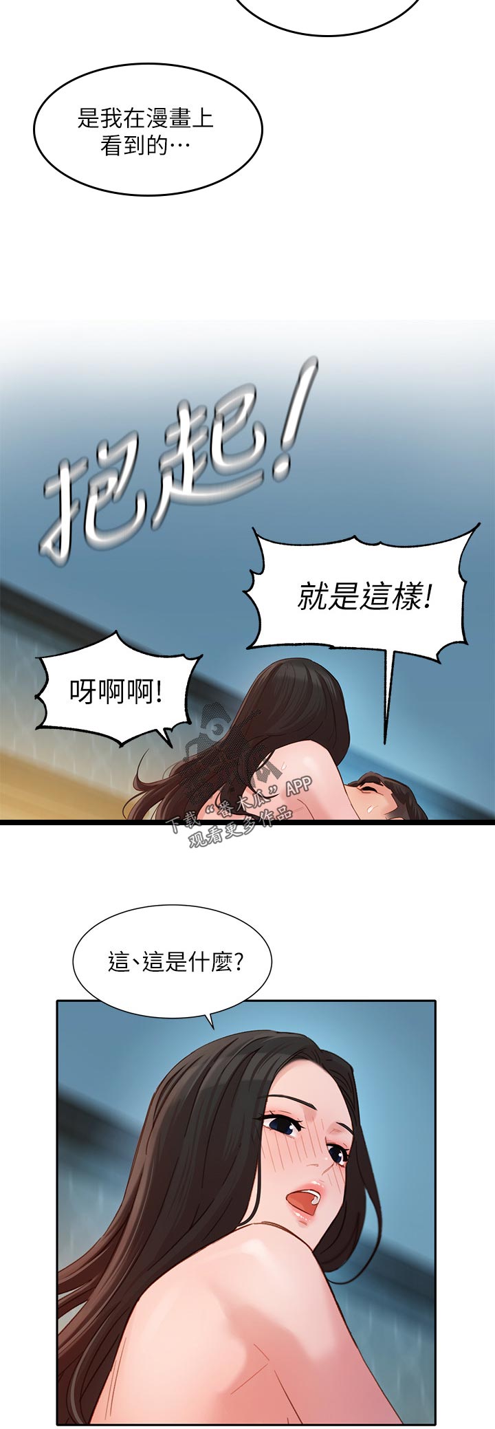 写真预约用交定金吗漫画,第60章：健身2图