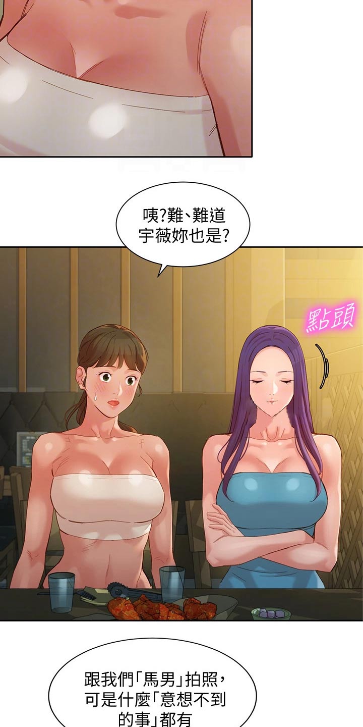 写真馆策划漫画,第97章：强势女友2图