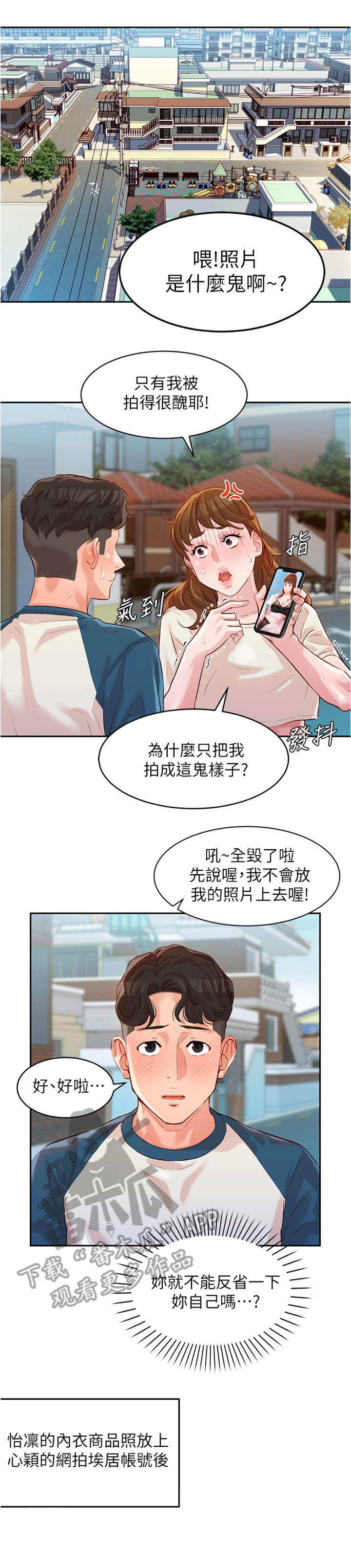 写真馆宣传文案漫画,第26章：健身房1图