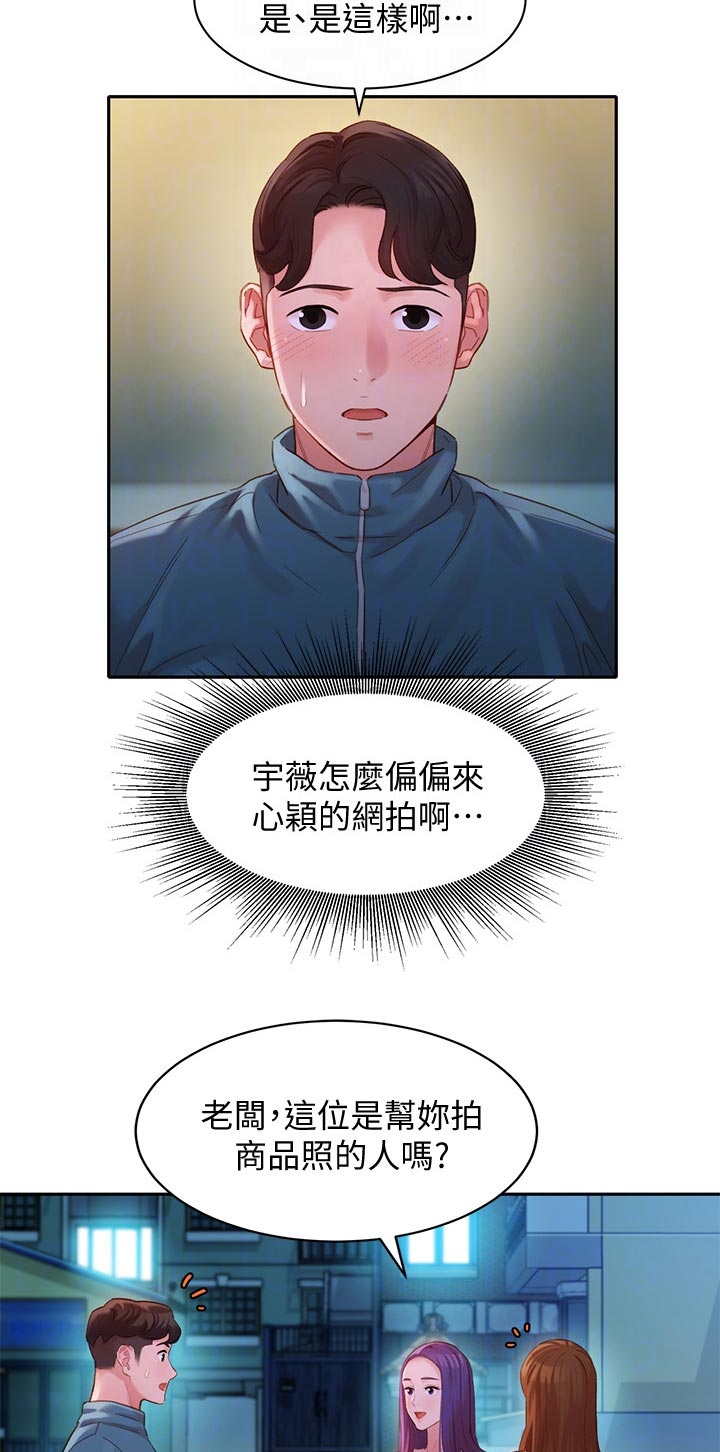 男生邀请女生拍写真漫画,第63章：新人1图