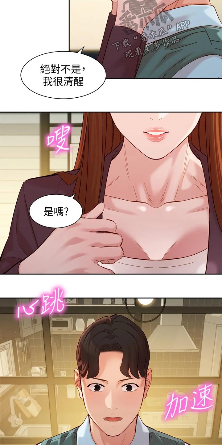 写给不能做夫妻的人漫画,第115章：清醒1图