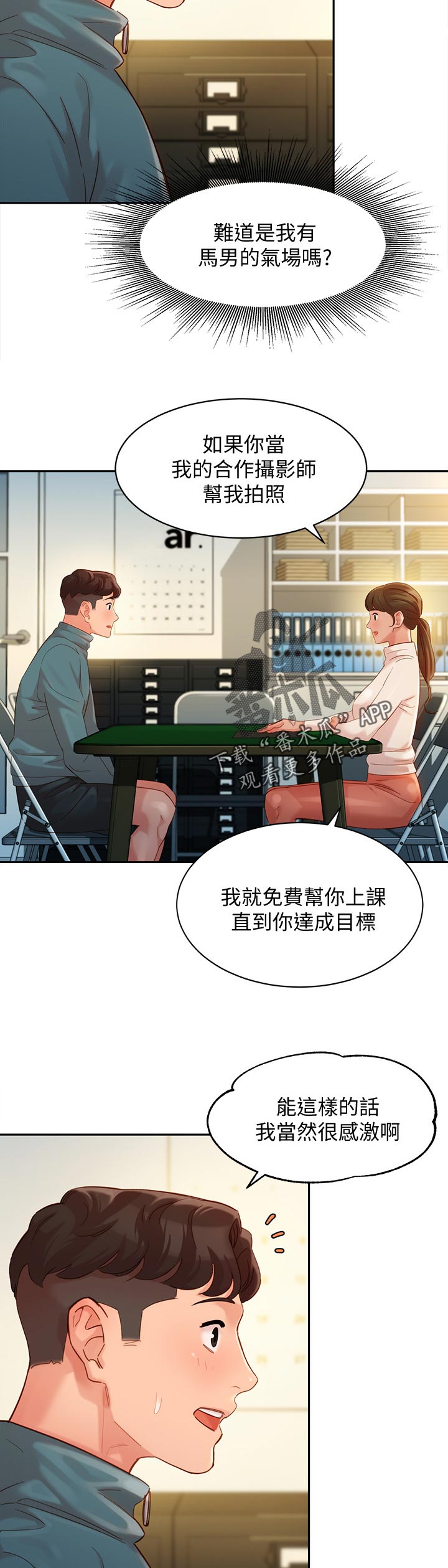 写真邀约拍摄漫画,第61章：选拔2图