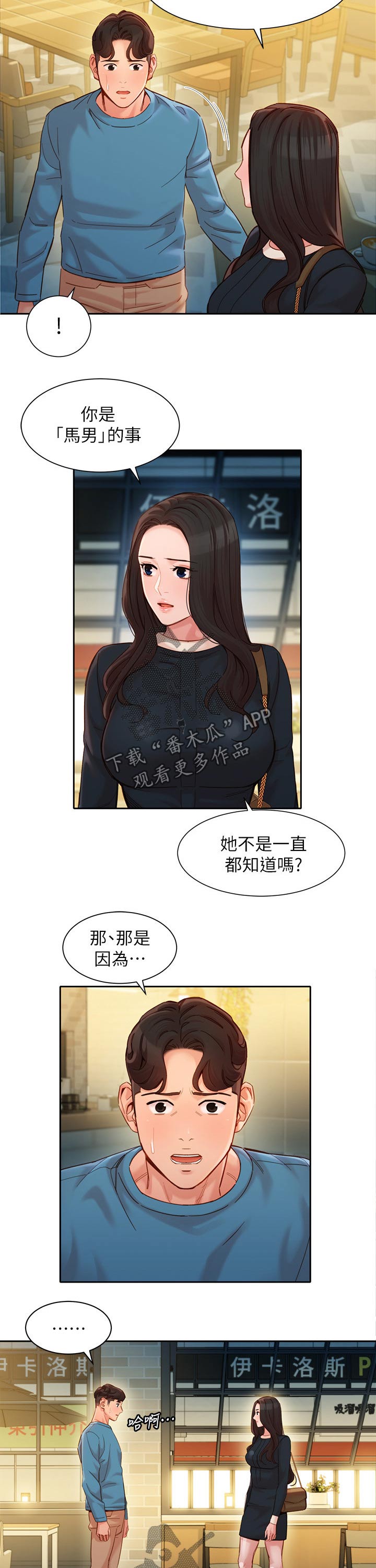 写真邀请漫画,第78章：生气1图