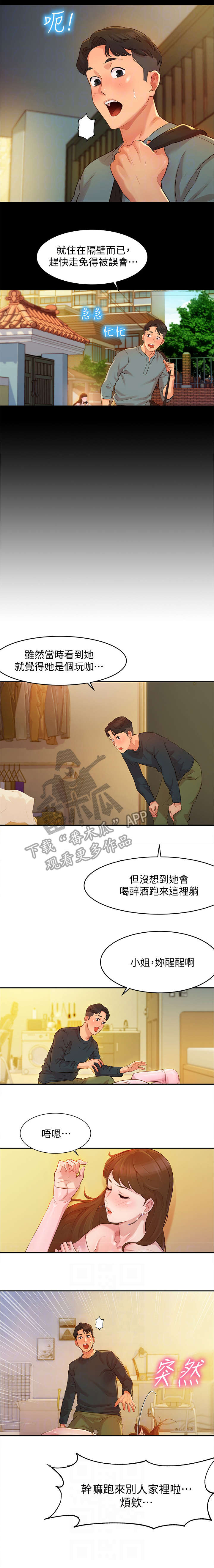 写真集推荐漫画,第4章：醉鬼1图