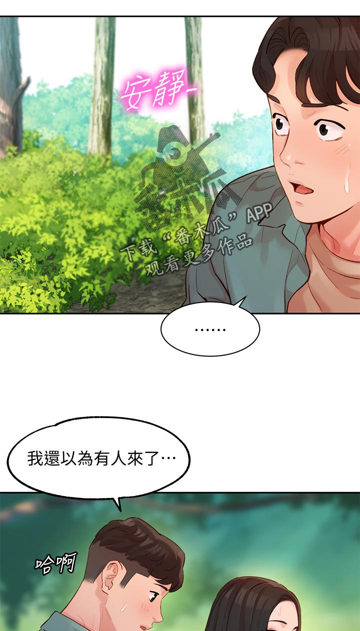 写给不能做夫妻的人漫画,第57章：在干嘛1图