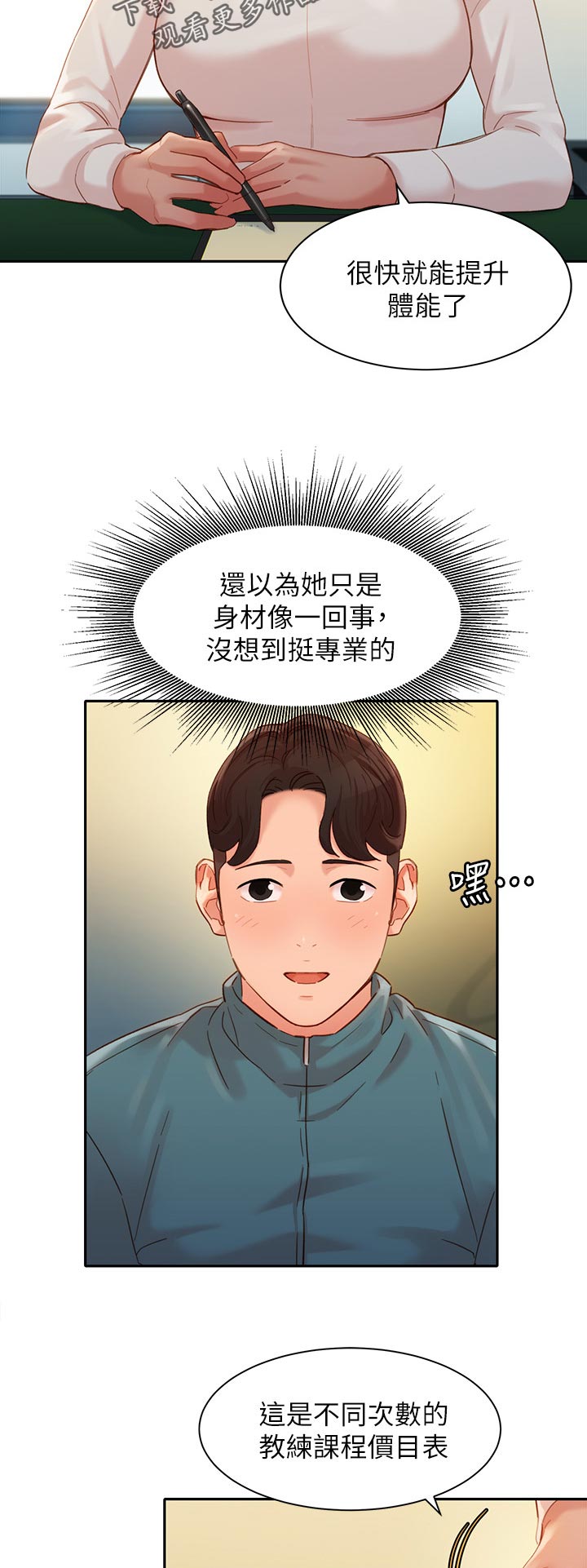 写真邀请文案漫画,第61章：选拔2图