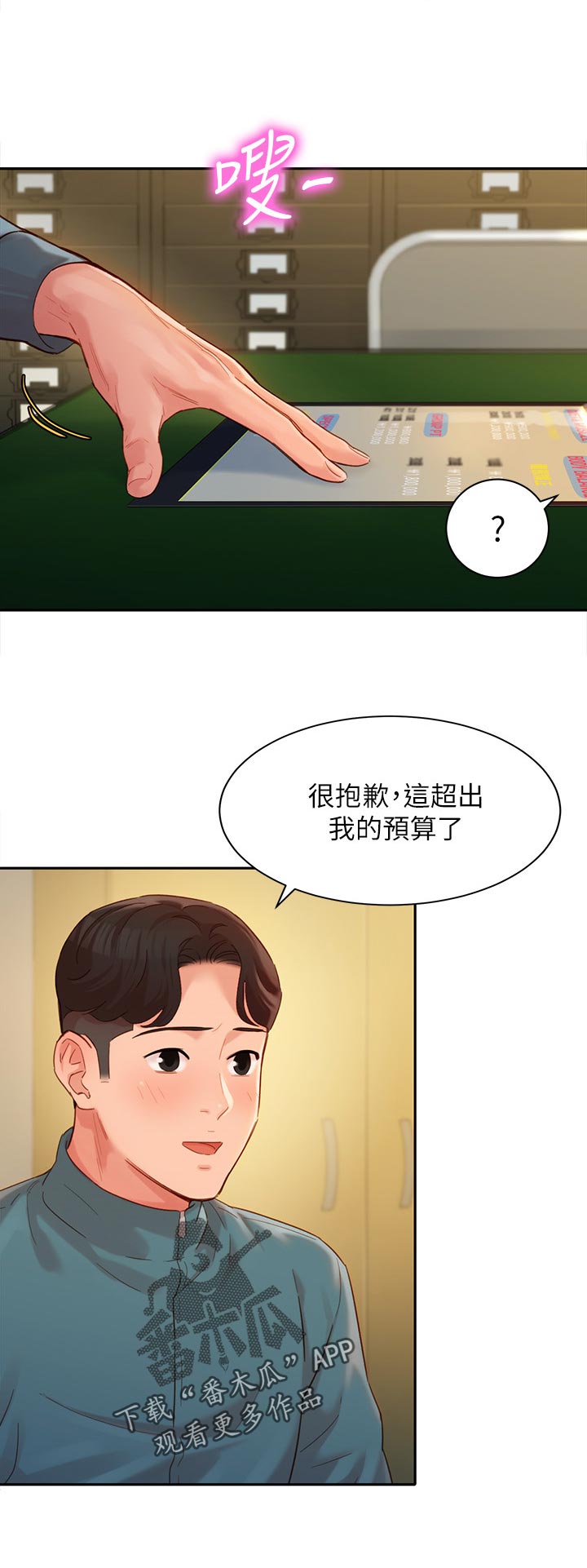 怎么邀请女生去拍写真漫画,第61章：选拔2图