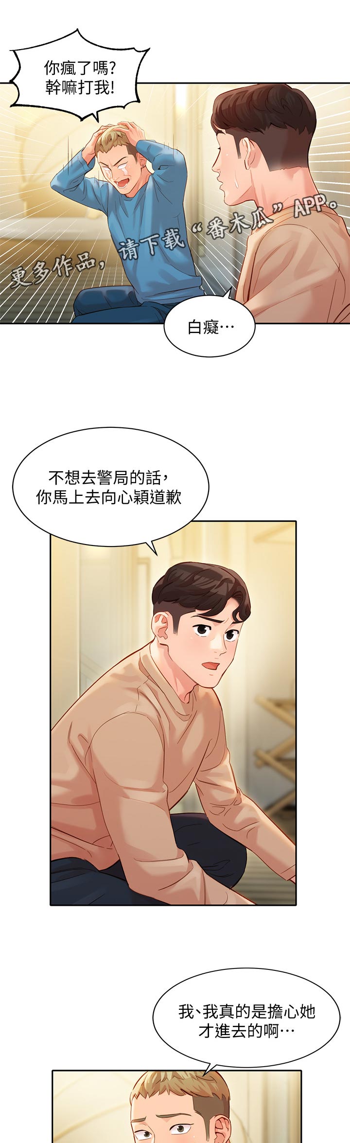 写真约拍策划漫画,第54章：为什么生气1图