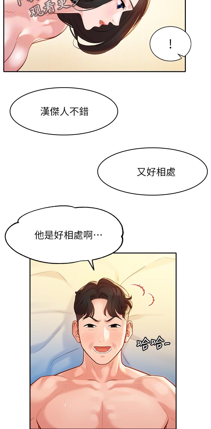 写真预约拍摄漫画,第49章：你要负责2图