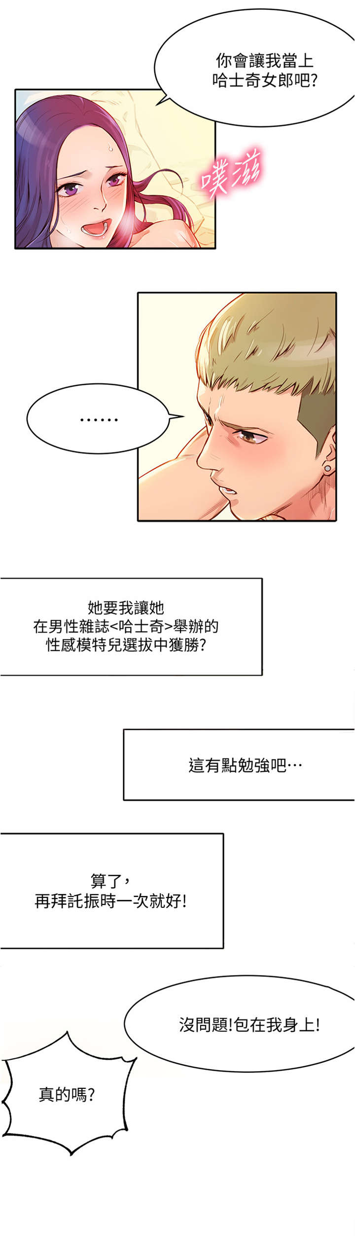 邀约写真漫画,第3章：冒充2图