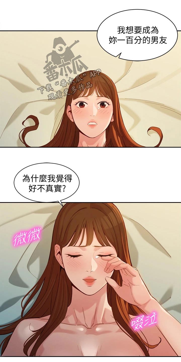 写真邀约到店漫画,第116章：百分男友2图