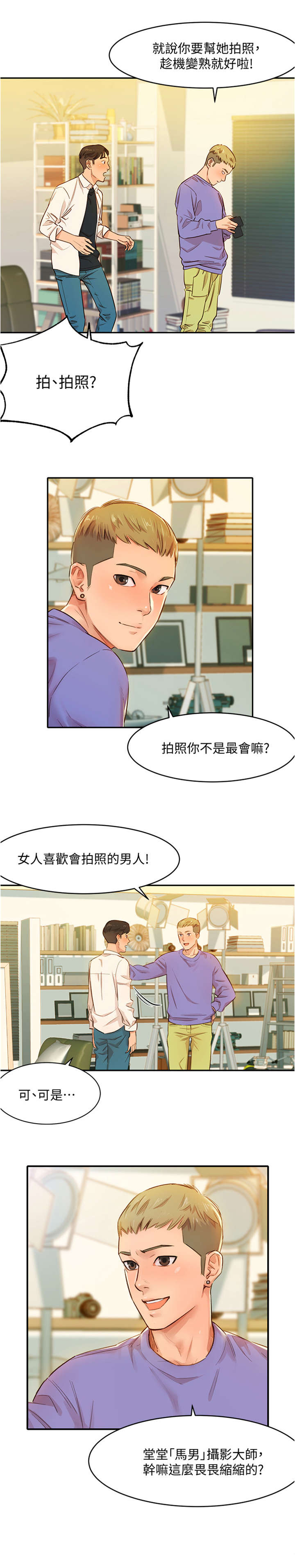 写真集推荐漫画,第1章：女神1图