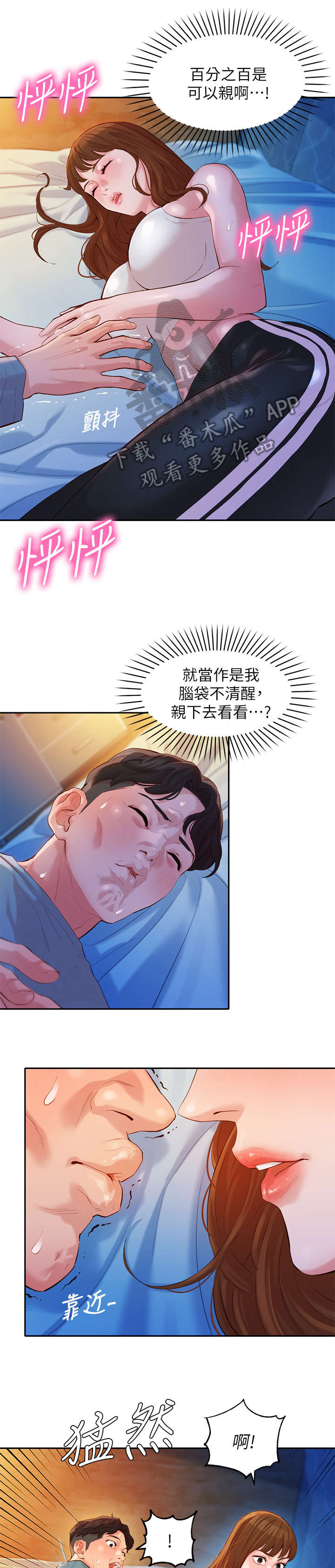 写真照裸妆漫画,第31章：接触1图