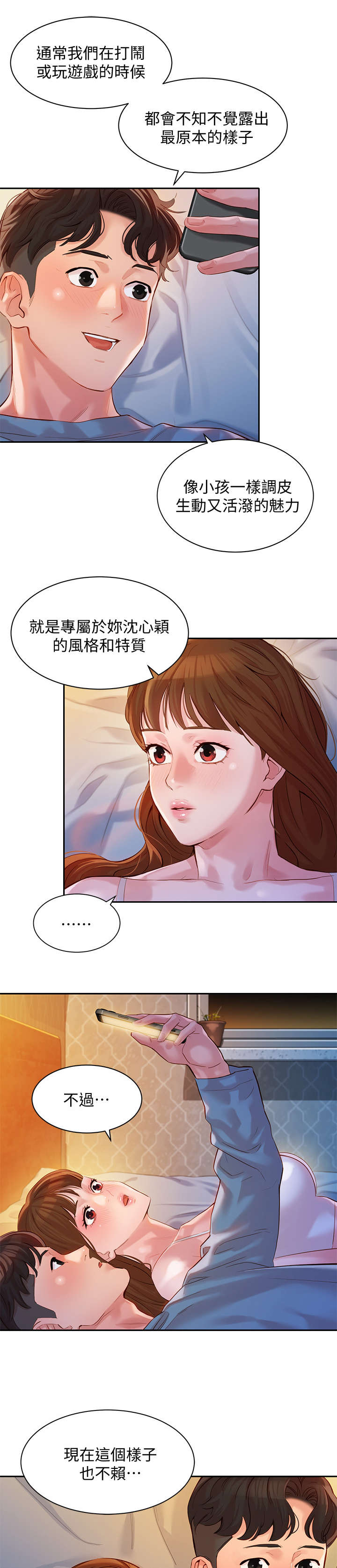 写真成品漫画,第30章：嘴唇1图