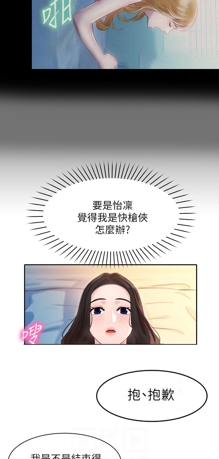 写真图片大全唯美高清漫画,第46章：我的愿望2图