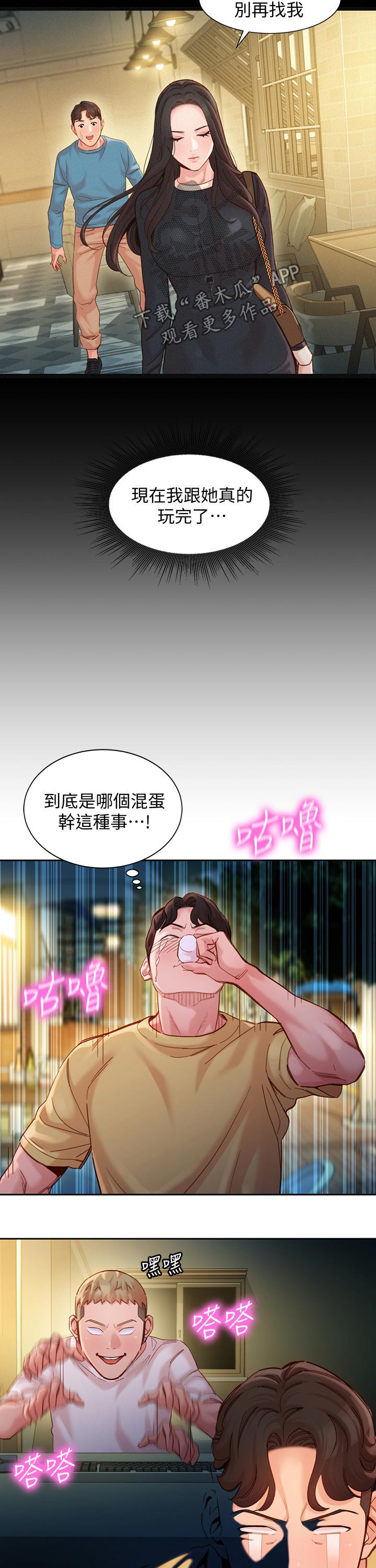 写真图片大全女神漫画,第78章：生气1图