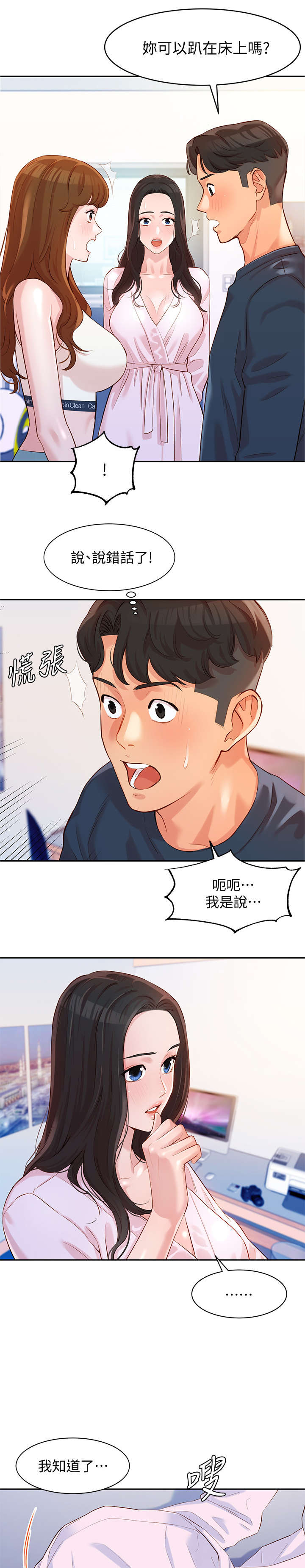 抖音私信邀请拍写真漫画,第19章：风格1图