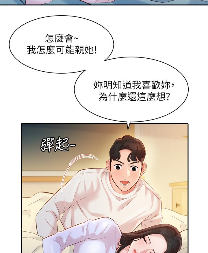 写真邀请文案漫画,第42章：你喜欢我吗2图