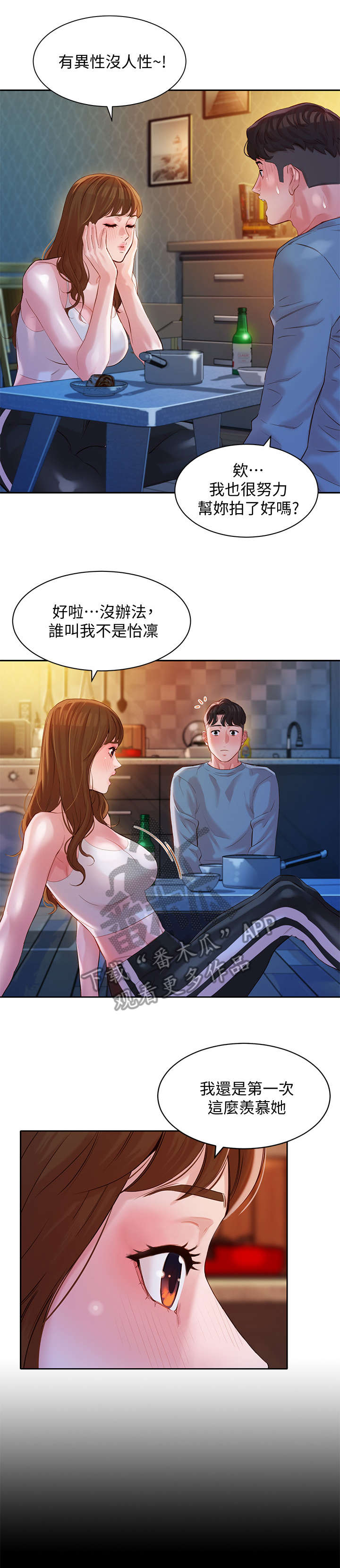 写真馆活动文案漫画,第29章：闪2图