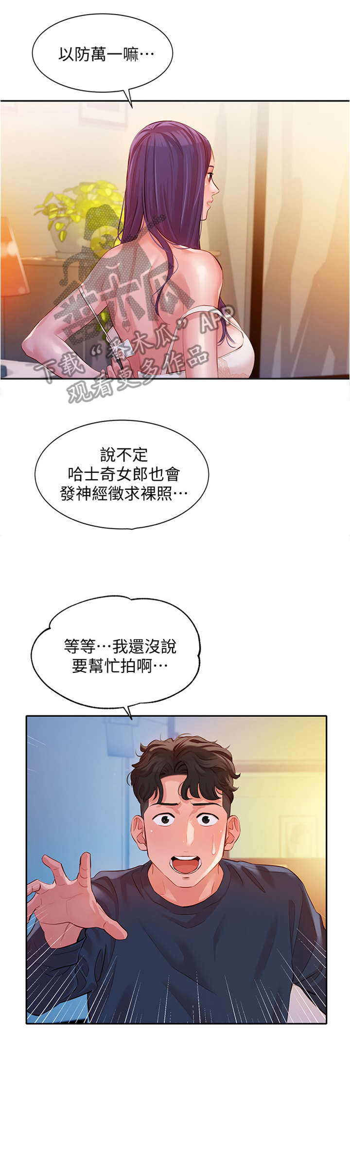 写真照裸妆漫画,第23章：反过来1图