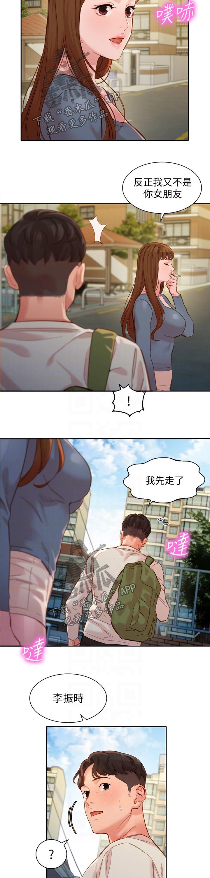 写真预约拍摄漫画,第88章：生气2图