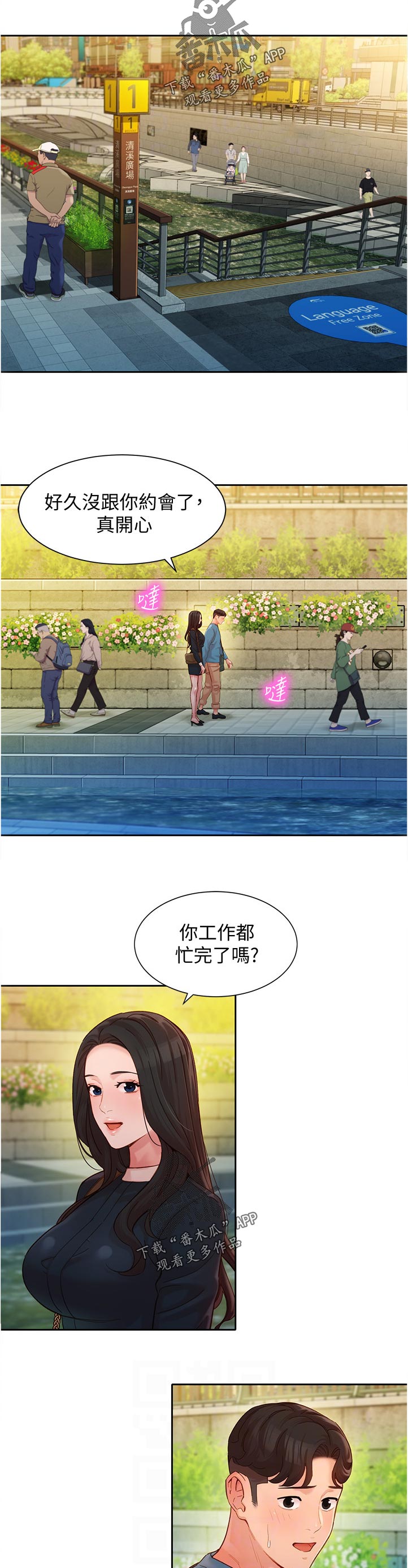 写真邀请漫画,第75章：看电影2图