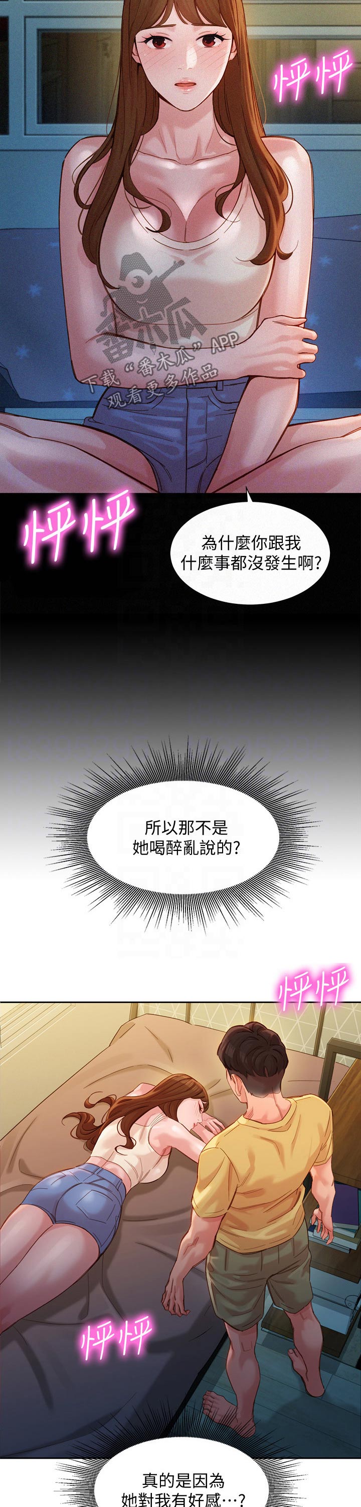 写真网漫画,第82章：主动1图