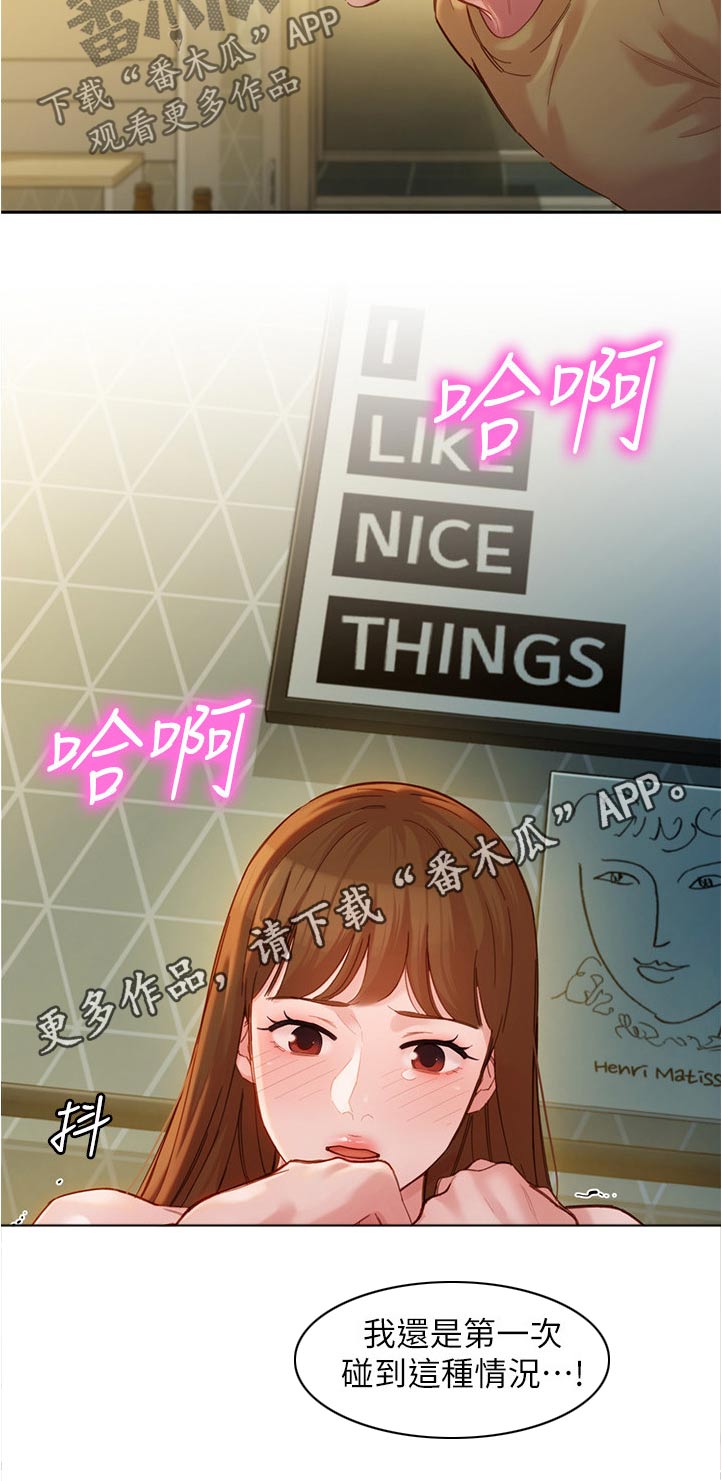 写真冉莹颖漫画,第84章：第一次1图