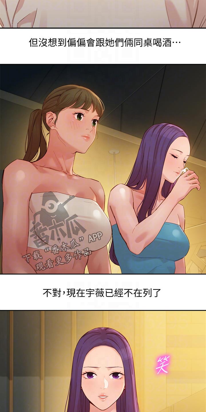 写真预约拍摄漫画,第97章：强势女友1图