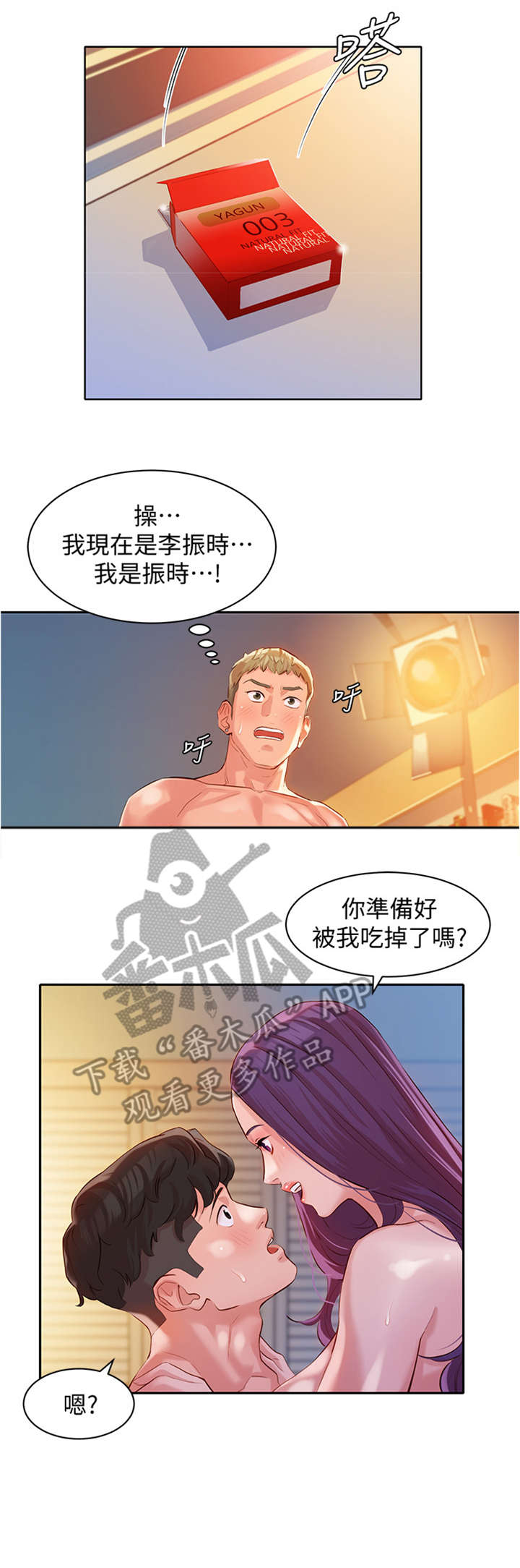 写真预约需要交定金吗漫画,第24章：投入1图