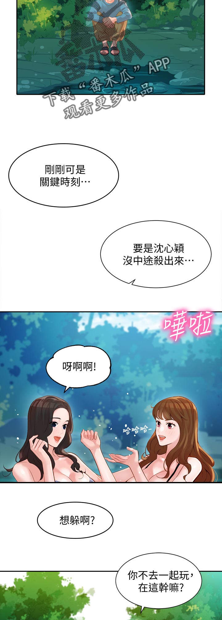 写真集播放漫画,第40章：玩水2图